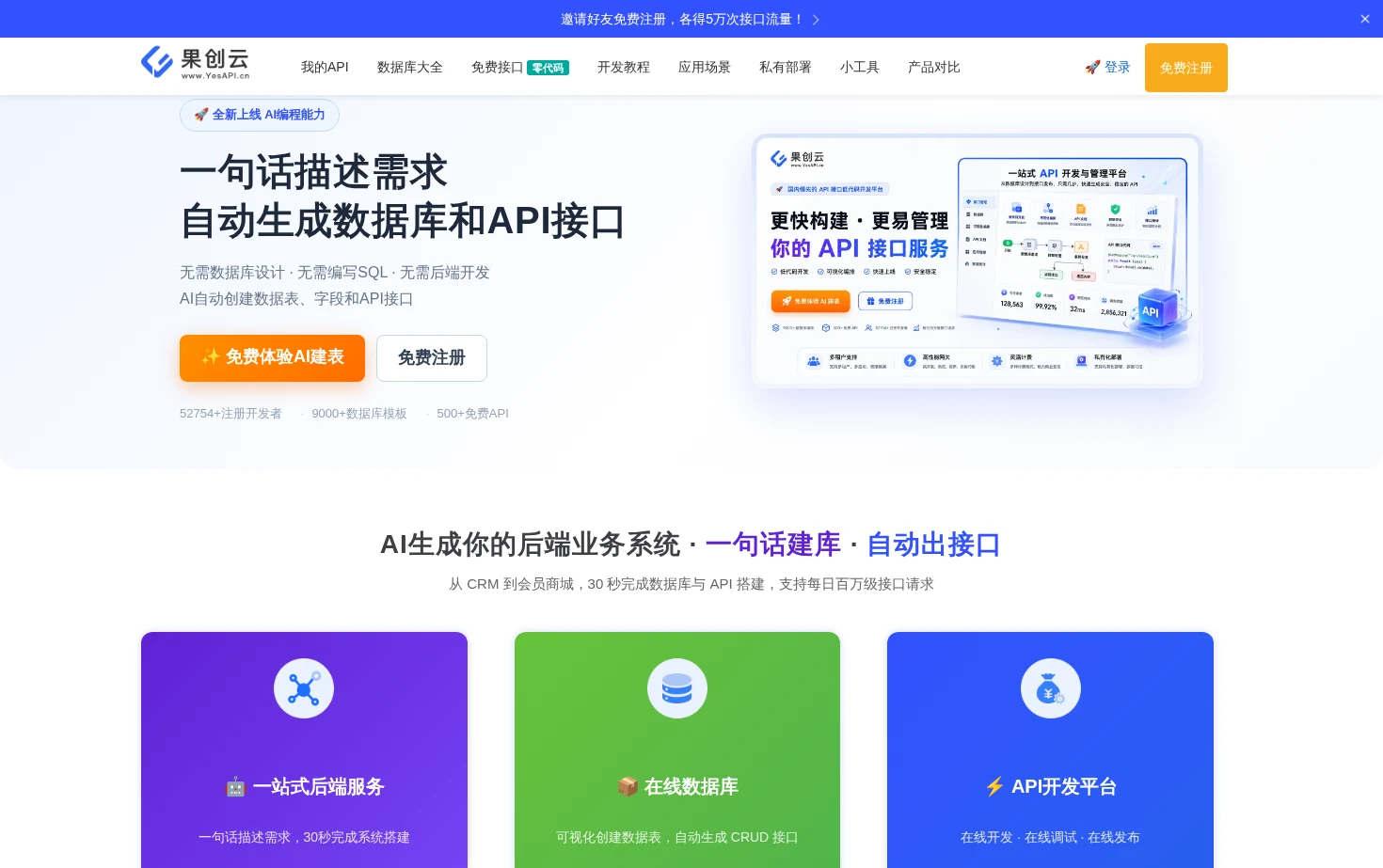 果创云YesApi 页面快照
